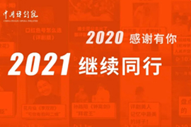 中国评剧院官方快手账号荣获2020年度大奖