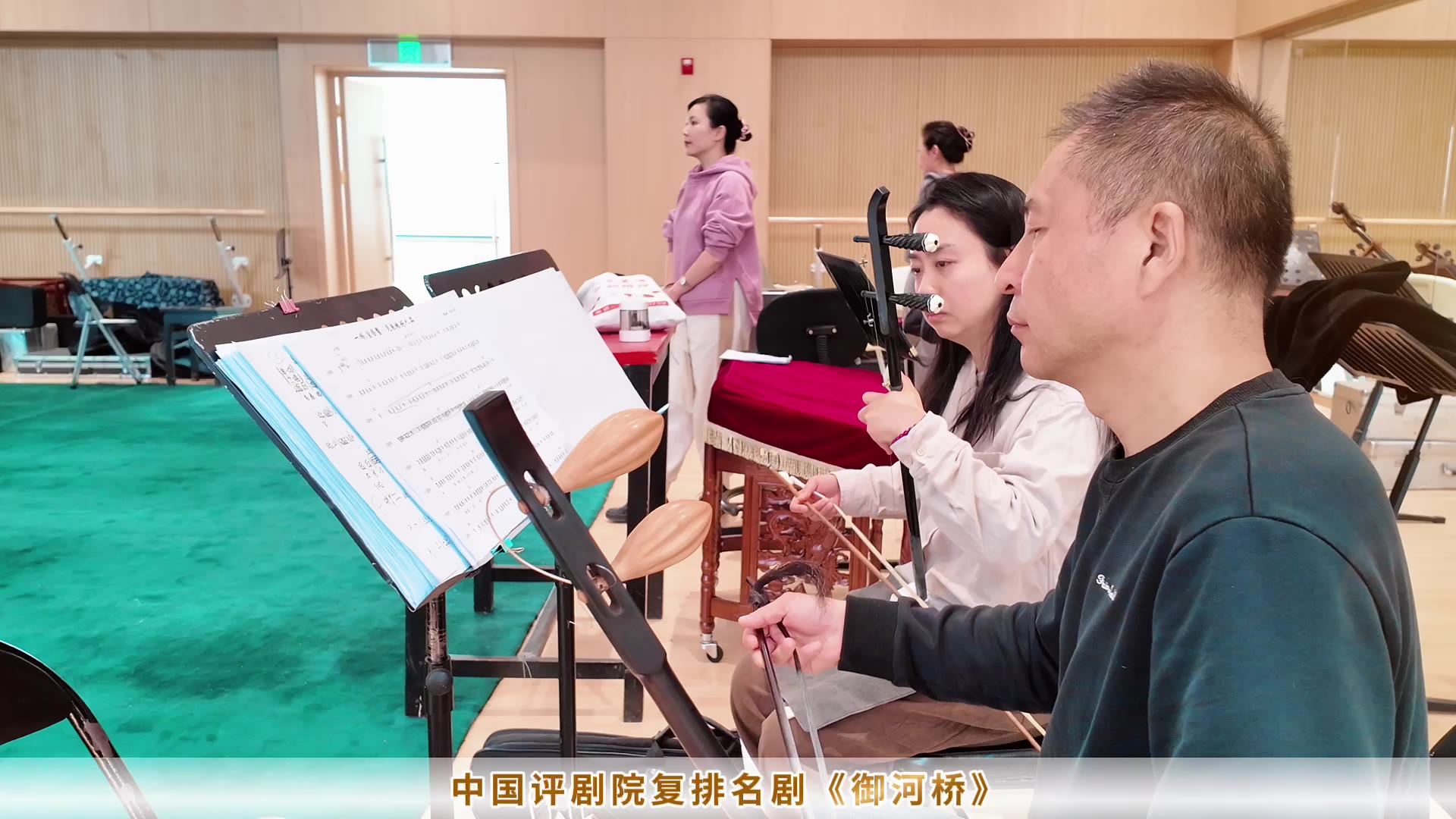 评剧《御河桥》排练现场